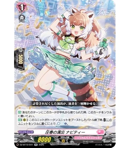ヴァンガード　ディヴァインシスターなてぃーじゃ　FR4枚 173 「ディヴァインシスター なてぃーじゃ」 | 「カードファイト